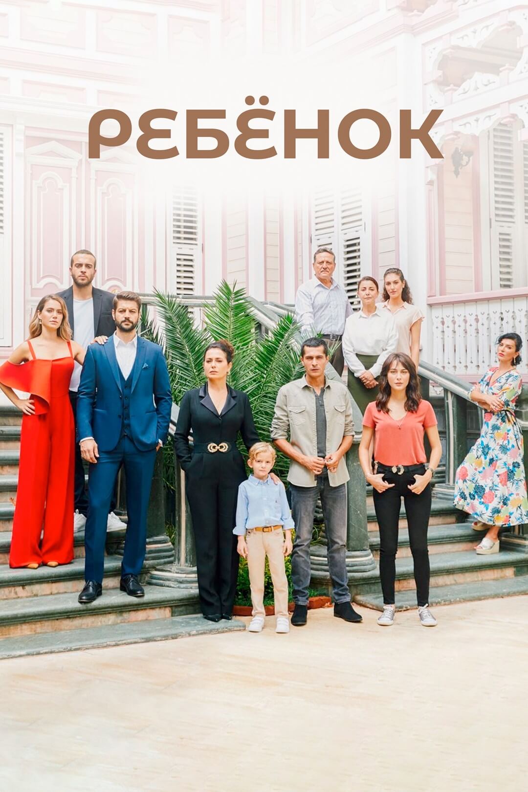 Ребенок